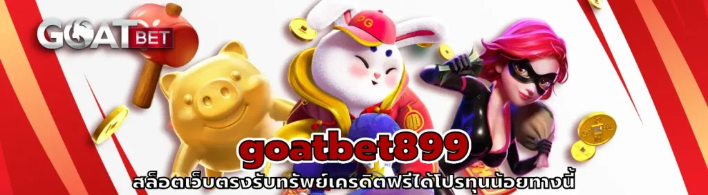 goatbet899